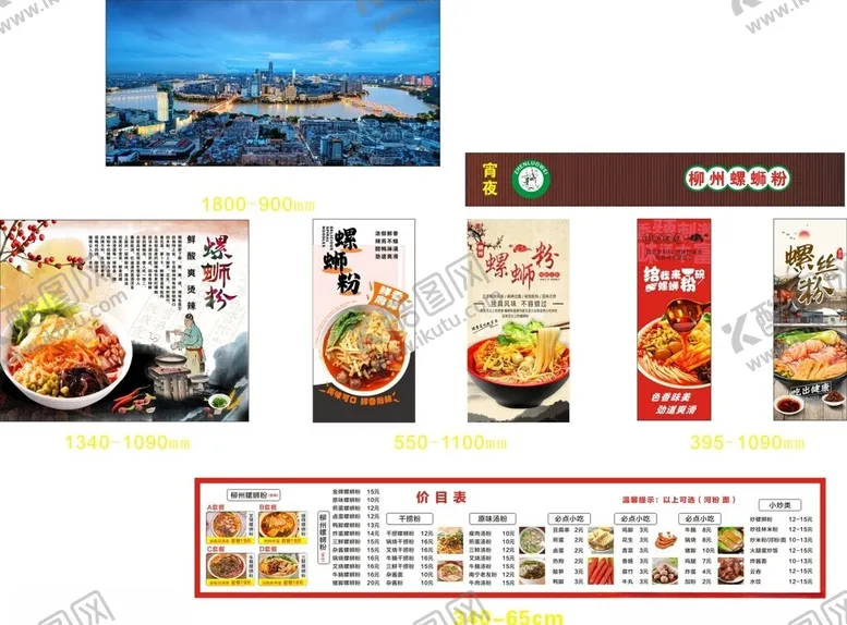 编号：16410912090715125632【酷图网】源文件下载-螺狮粉
