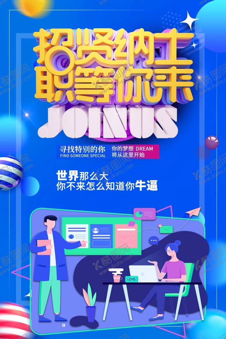 编号：50975909270228097967【酷图网】源文件下载-招聘
