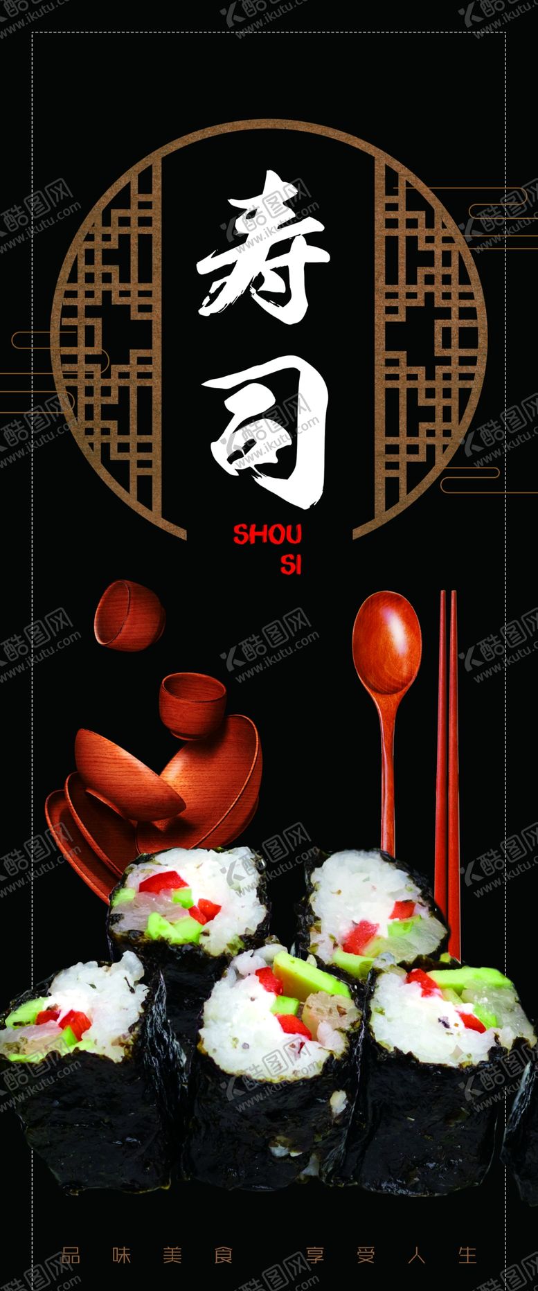 编号：60874809230529514809【酷图网】源文件下载-寿司