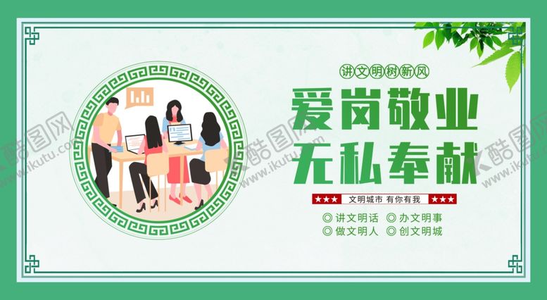 编号：59485411260931225634【酷图网】源文件下载-创建文明城市图片海报