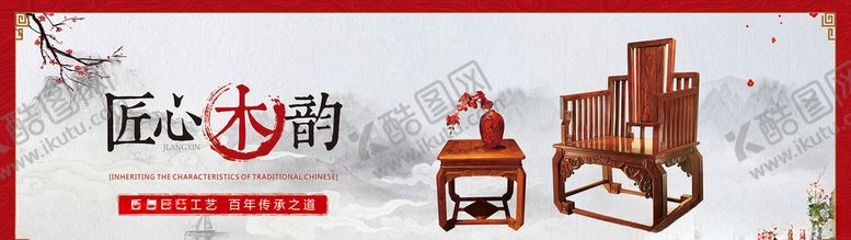 编号：80111109211049475684【酷图网】源文件下载-红木