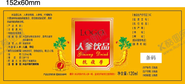 编号：12543211260029348255【酷图网】源文件下载-人参饮品