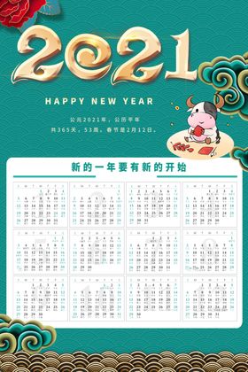 牛年挂历