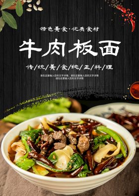 编号：02198509250951276912【酷图网】源文件下载-牛肉板面美食海报