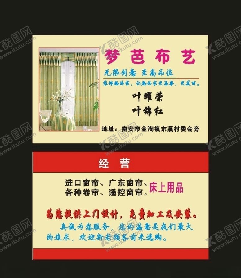 编号：84890009280258486925【酷图网】源文件下载-原创楼房布艺窗帘店名片装修名片