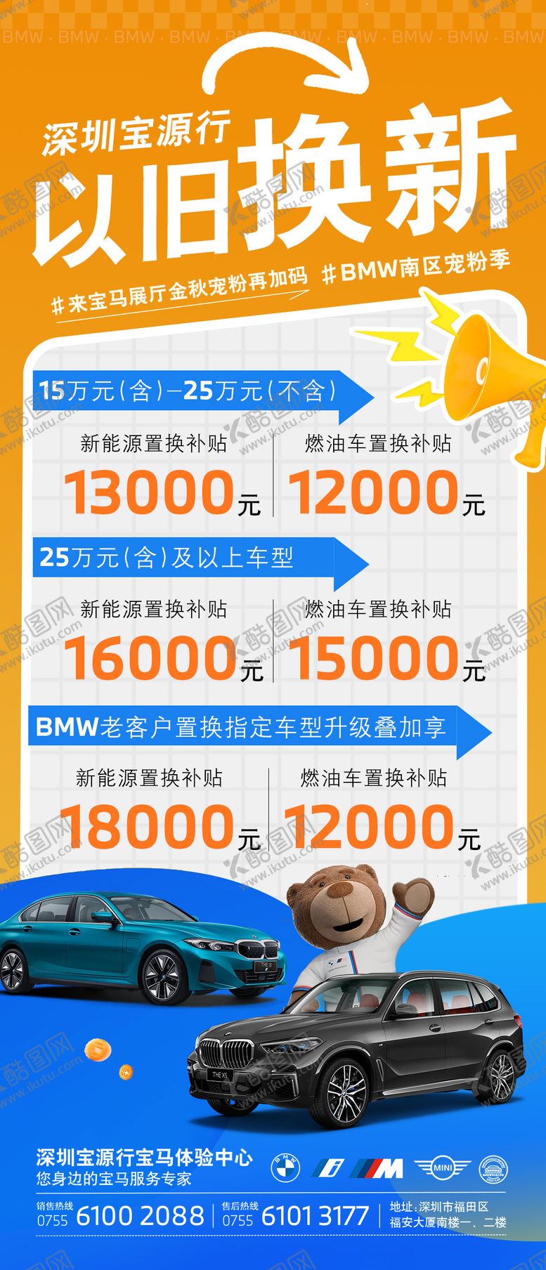 编号：29626012041040206277【酷图网】源文件下载-宝马置换补贴海报