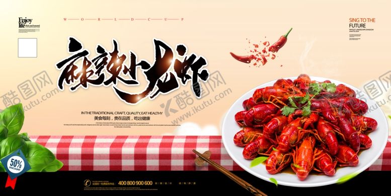 编号：38368409221449416576【酷图网】源文件下载-小龙虾