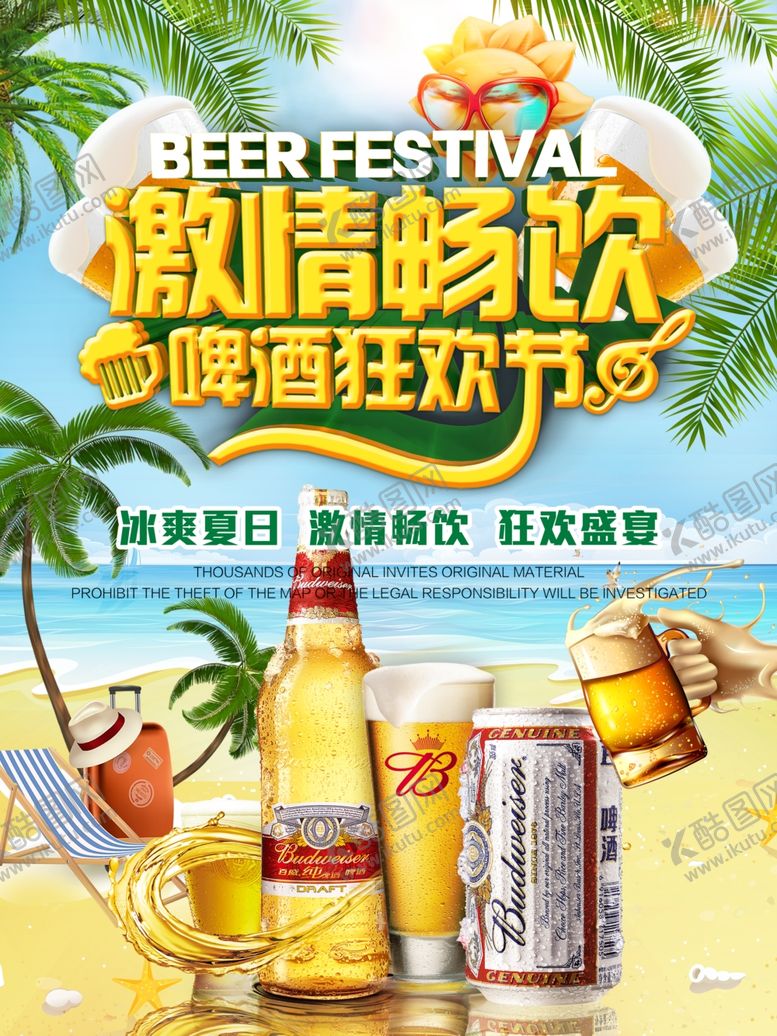 编号：30176507140005159074【酷图网】源文件下载-啤酒狂欢