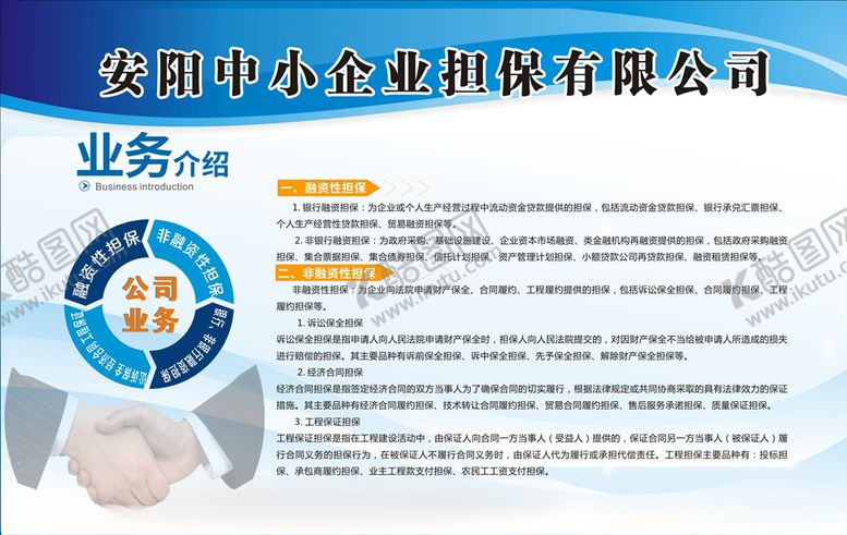 编号：45023210182124597615【酷图网】源文件下载-担保公司文化墙