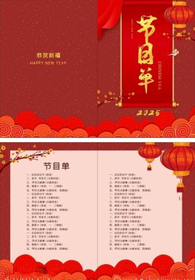 毕业晚会节目单