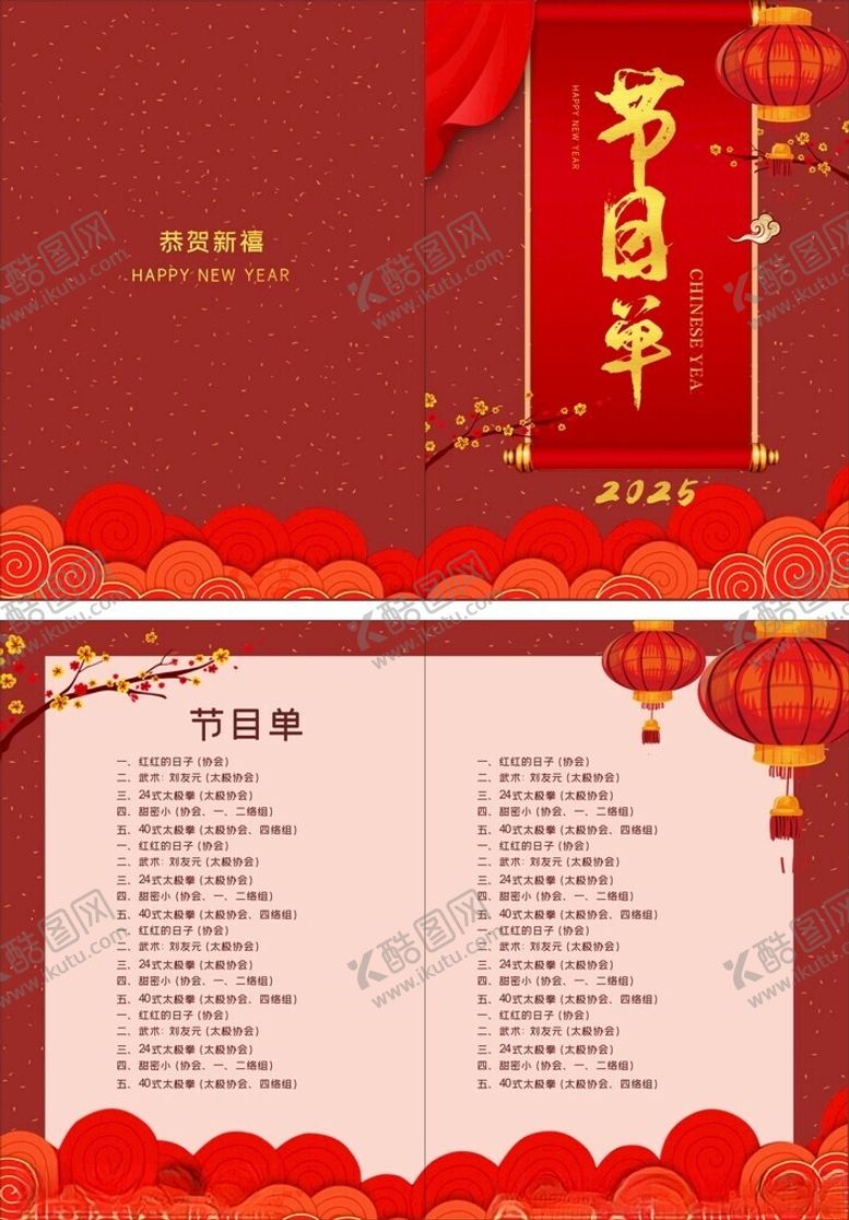 编号：74175206300648169590【酷图网】源文件下载-毕业晚会节目单