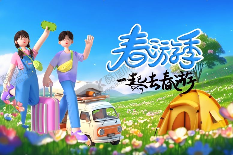 编号：69212206300719008495【酷图网】源文件下载-春游海报