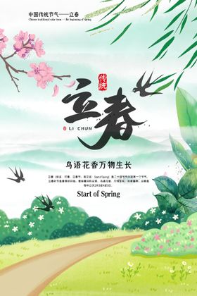 立春朋友圈手机海报大方