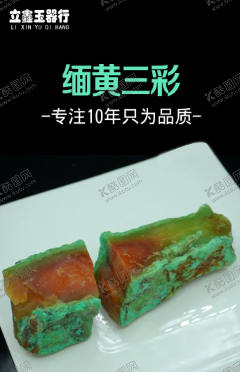 编号：26546503132336556724【酷图网】源文件下载-缅黄玉