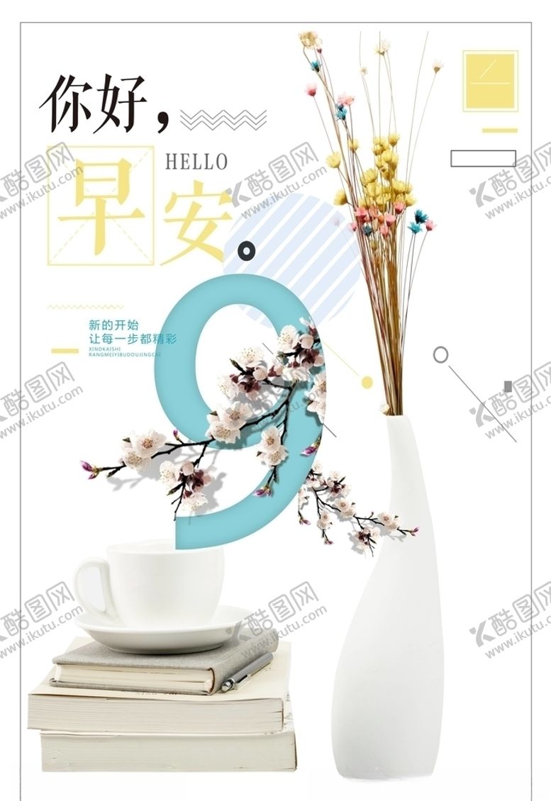 编号：67230506160909067508【酷图网】源文件下载-你好九月