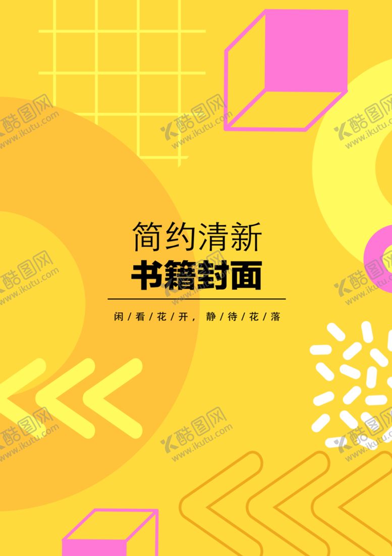 编号：83450109161358243695【酷图网】源文件下载-几何图形封面