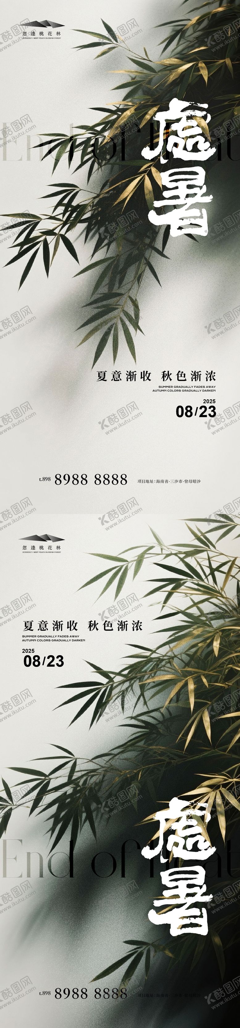 编号：44341810050511469965【酷图网】源文件下载-处暑节气海报