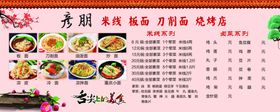 美食价格表