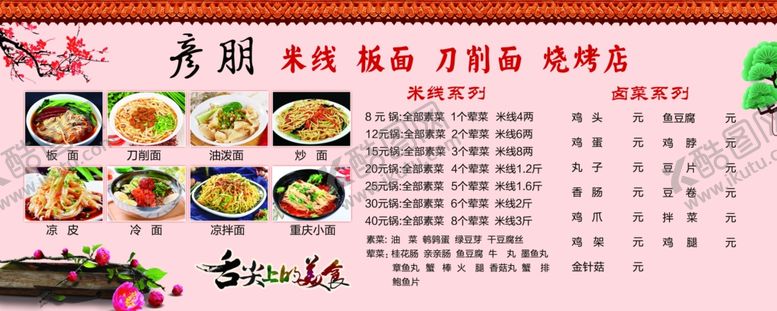 编号：85273209291522357743【酷图网】源文件下载-美食价格表