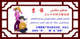 京族
