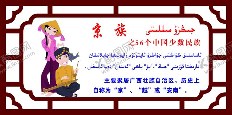编号：23672010242120208725【酷图网】源文件下载-京族