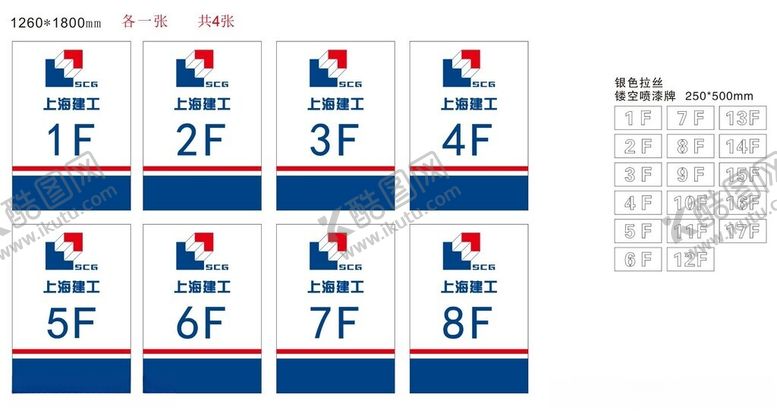 编号：13053201251206558995【酷图网】源文件下载-工地楼层牌