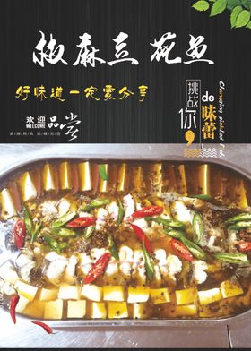 豆花鱼