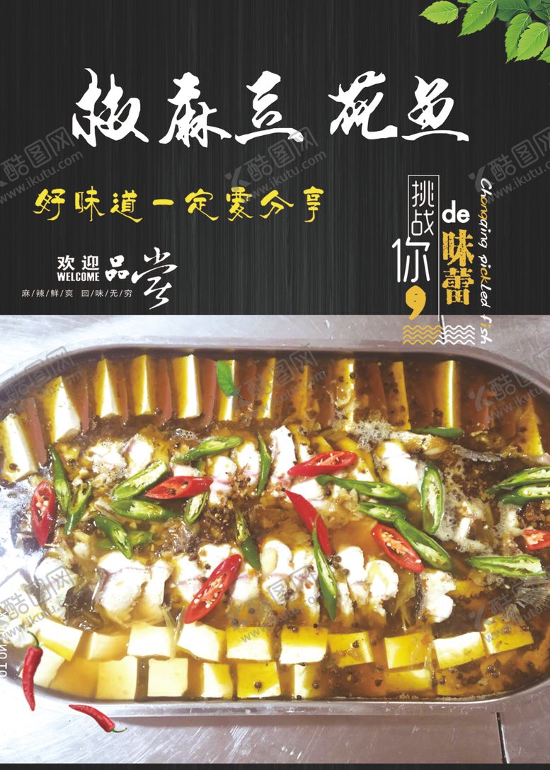 编号：56167105152057016340【酷图网】源文件下载-豆花鱼