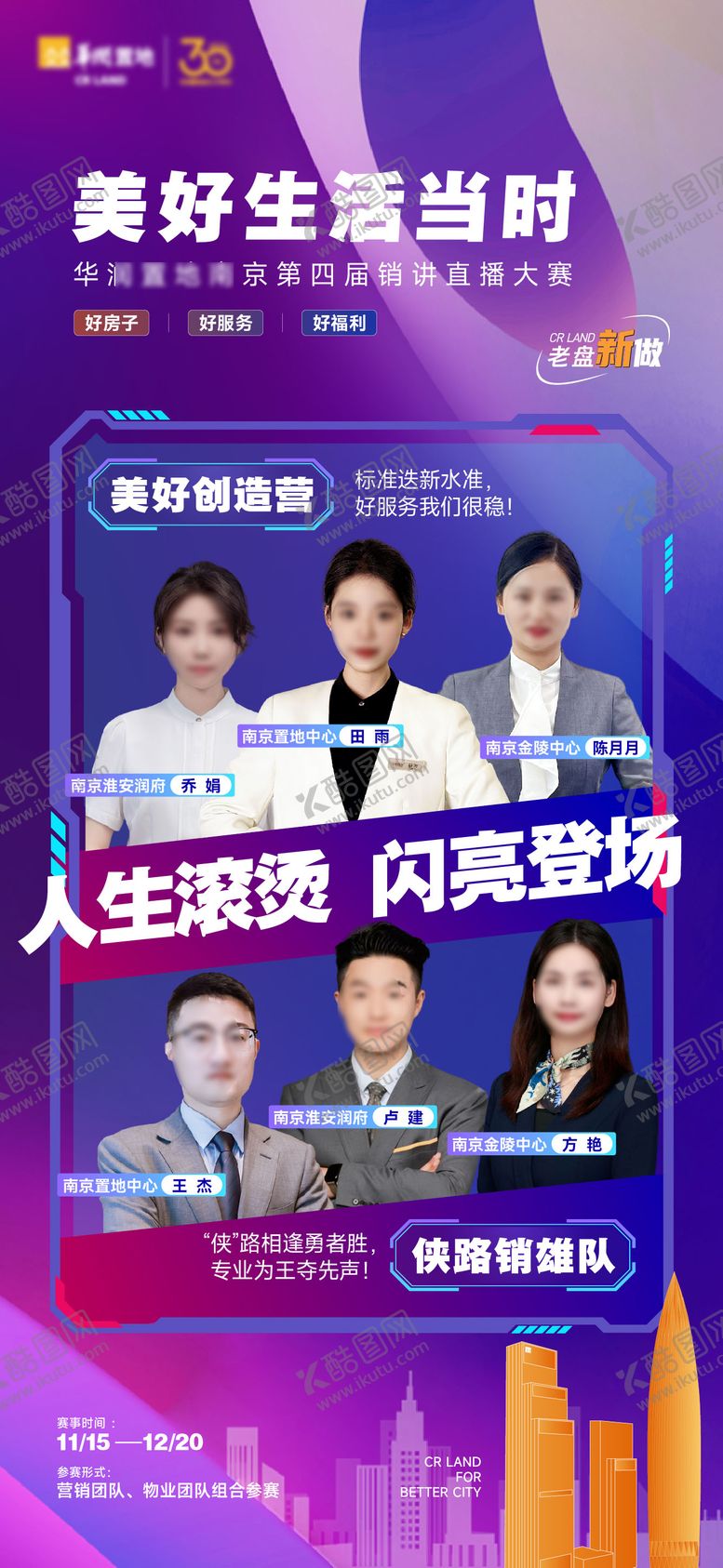 编号：88071511251232237584【酷图网】源文件下载-团队海报