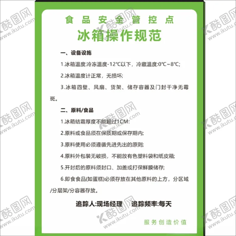 编号：31335612060412027702【酷图网】源文件下载-医院食堂制度牌