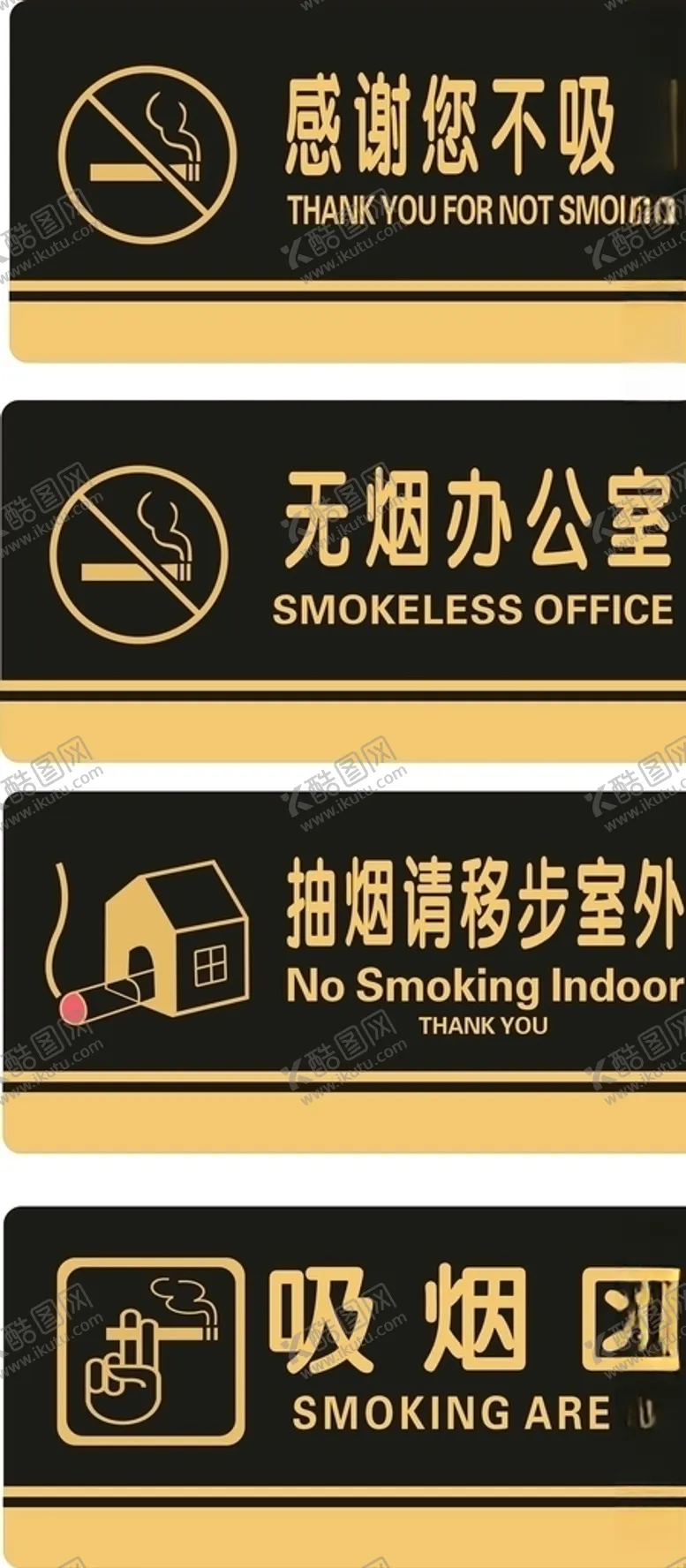 编号：12025606171548512693【酷图网】源文件下载-禁止吸烟吸烟区