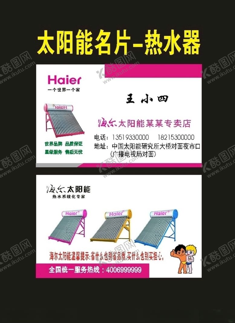 编号：80173207080706258459【酷图网】源文件下载-太阳能安装2020太阳能