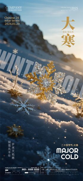 酒吧夜店ktv大寒节气海报