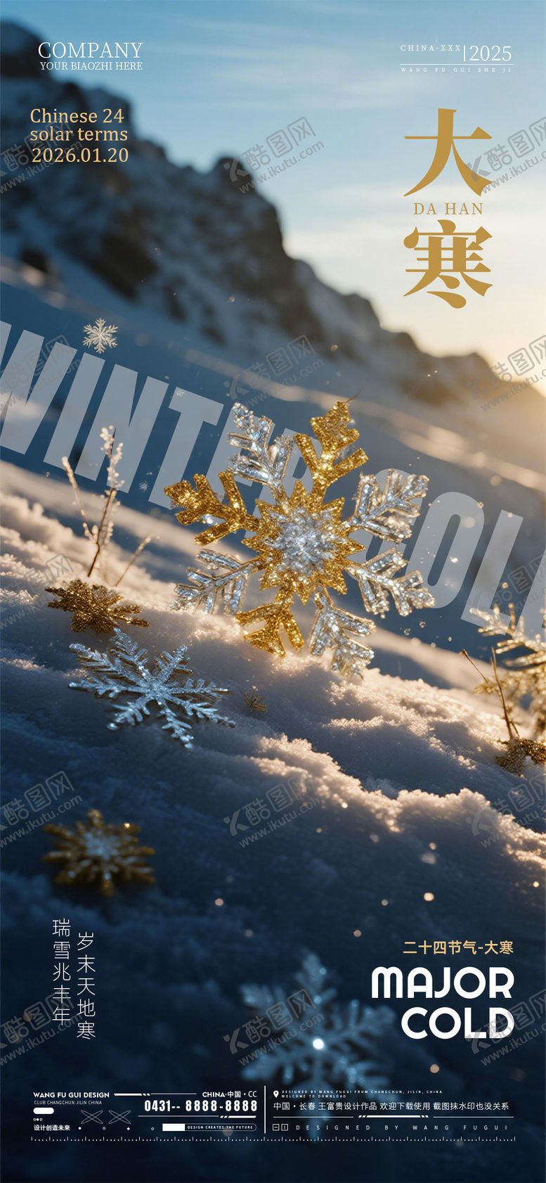 编号：39739601170202497892【酷图网】源文件下载-酒吧夜店ktv大寒节气海报