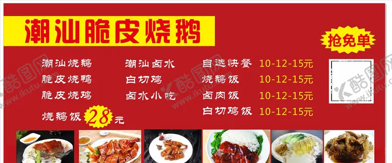 编号：68535105140407515218【酷图网】源文件下载-烧鹅