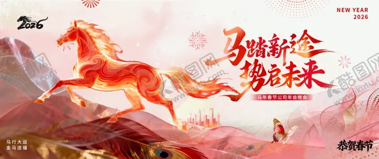 编号：61442504011409447464【酷图网】源文件下载-2026年海报