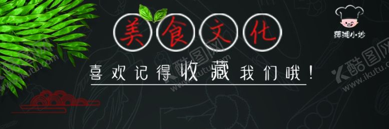 编号：70446005180201549799【酷图网】源文件下载-美食文化