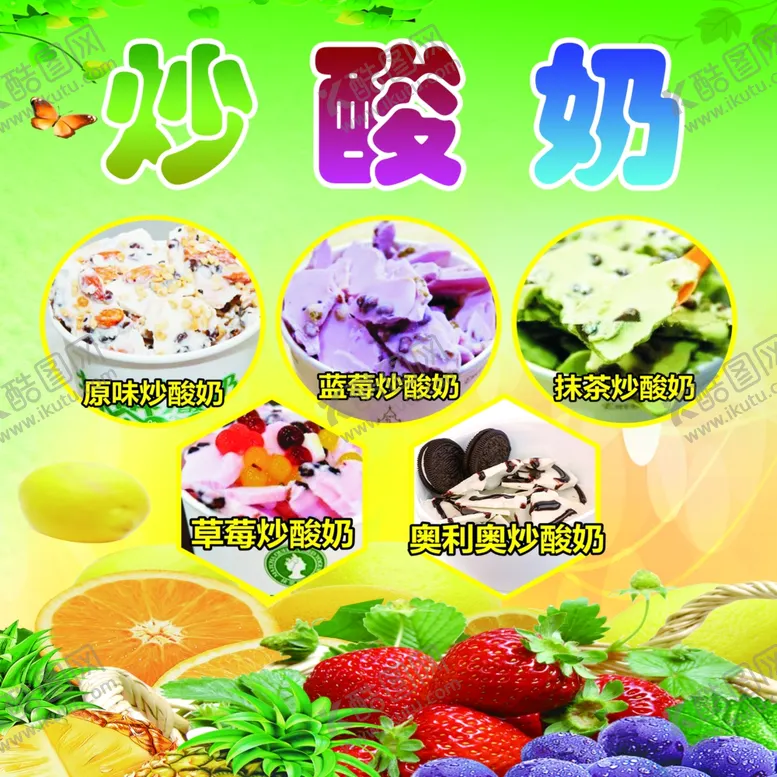 编号：65620202141843181591【酷图网】源文件下载-烧酸奶
