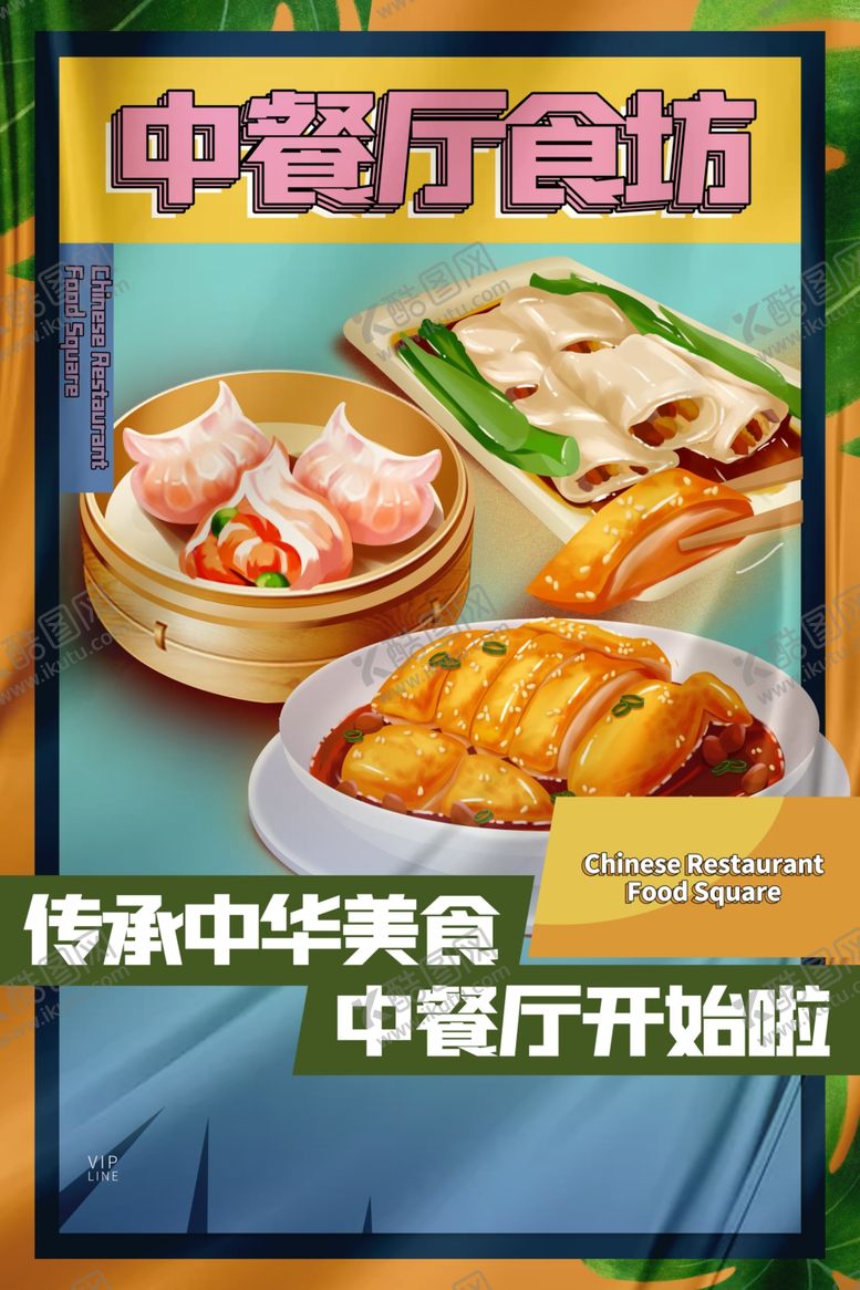 编号：30431301121633045309【酷图网】源文件下载-美食宣传