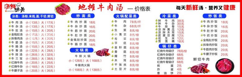 编号：36036612151624382256【酷图网】源文件下载-地摊牛肉汤价格表