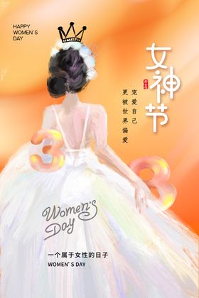 唯美38女神节宣传海报