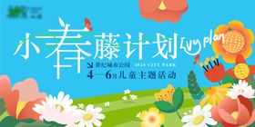 春季活动物料kv展板易拉宝横幅