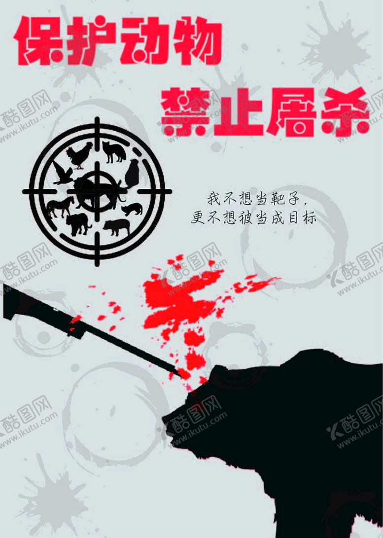 编号：34715909231102177105【酷图网】源文件下载-保护野生动物