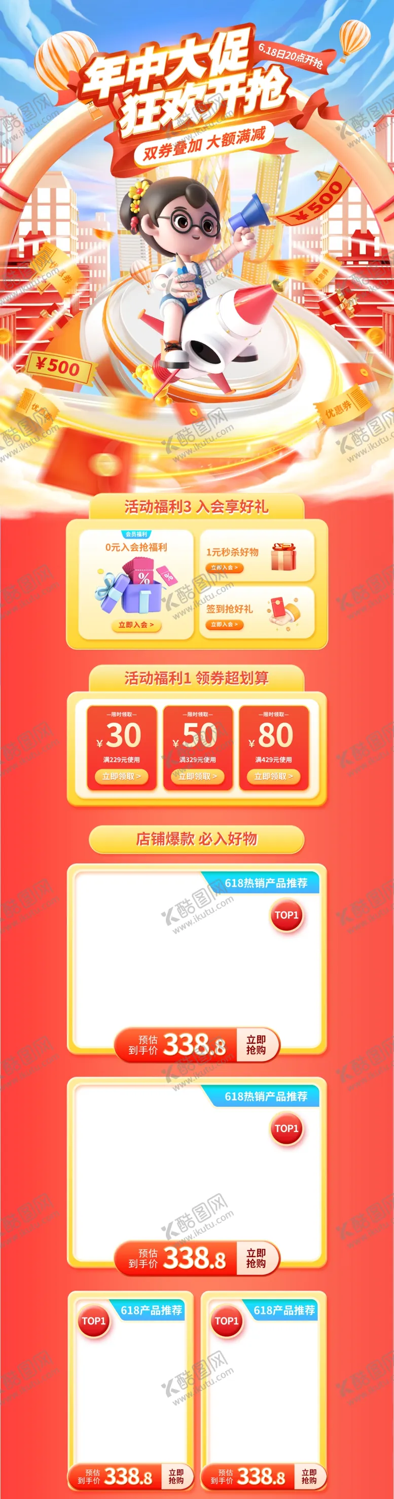 编号：36631601270138469575【酷图网】源文件下载-618盛典