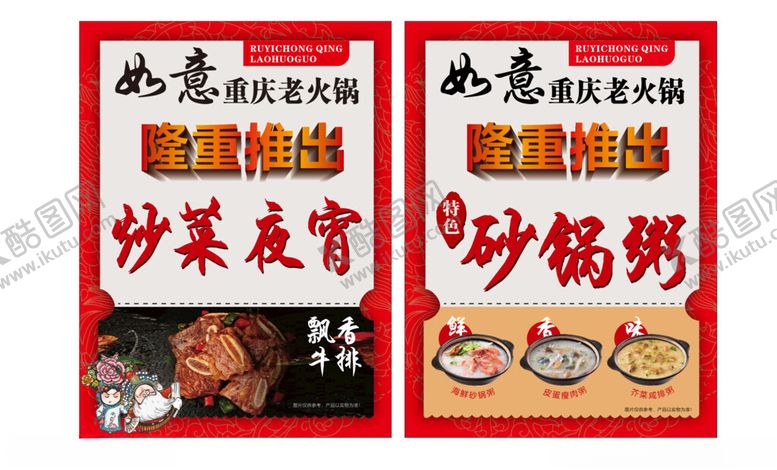 编号：99490002211554514593【酷图网】源文件下载-炒菜夜宵砂锅粥海报