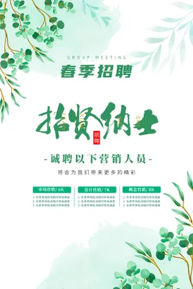 招聘企业春季酒店公司校园会
