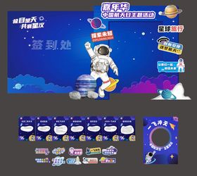 中国航天日活动物料