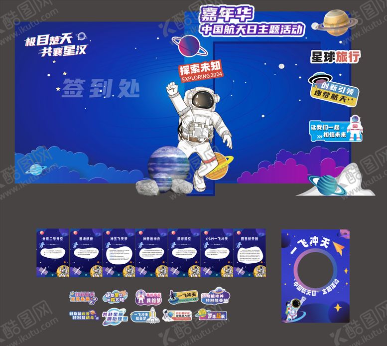 编号：21440311270112069690【酷图网】源文件下载-中国航天日活动物料