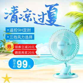 清凉过夏
