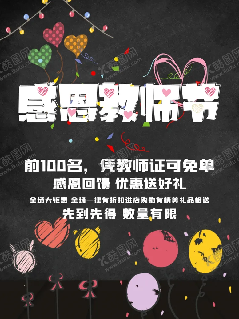编号：51471106301836204649【酷图网】源文件下载-教师节